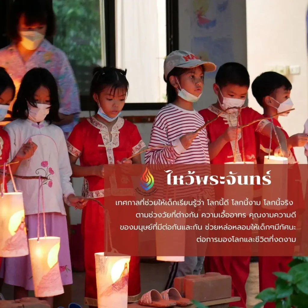 หน้าปก เทศกาลไหว้พระจันทร์