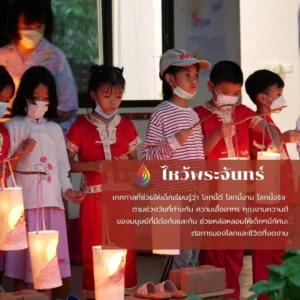 หน้าปก เทศกาลไหว้พระจันทร์